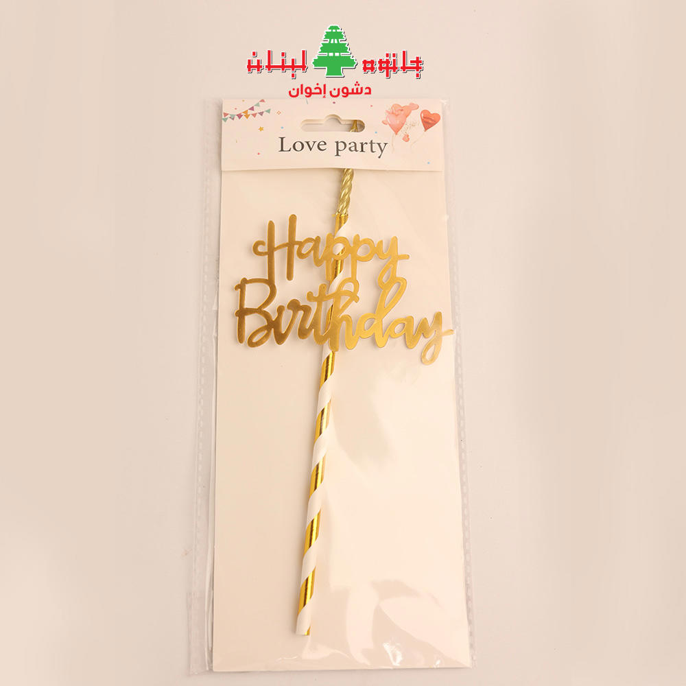شمعه دهبي مع كلمه H.B.D