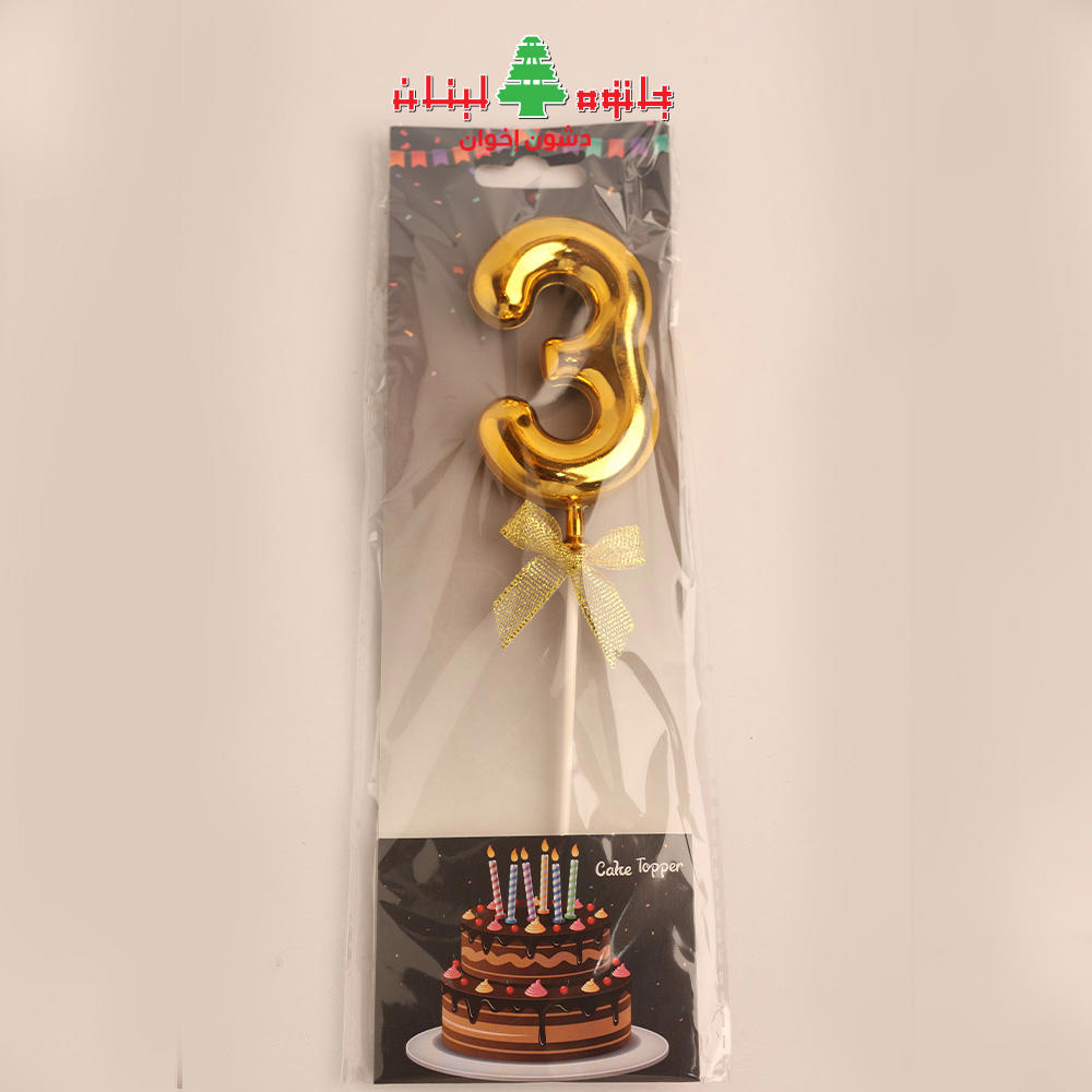 رقم 3 ذهبي