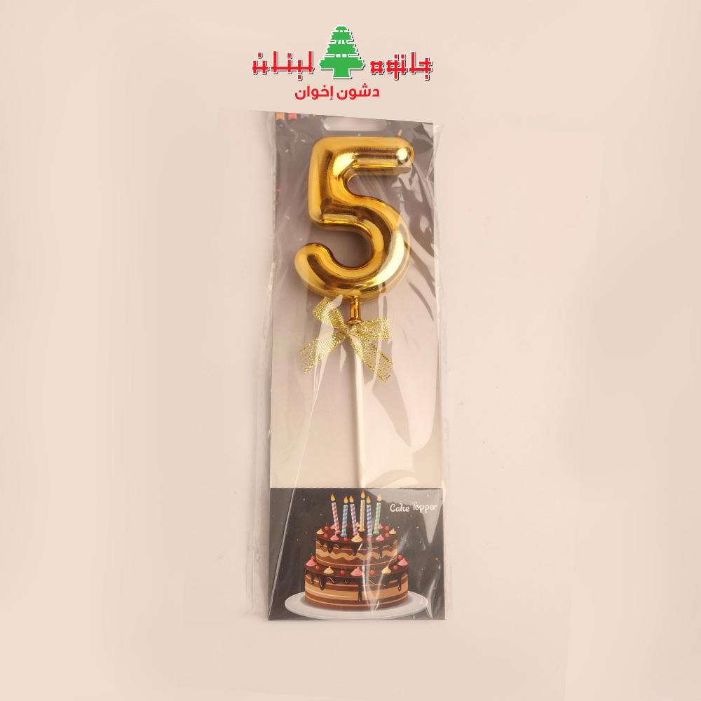 رقم 5 ذهبي