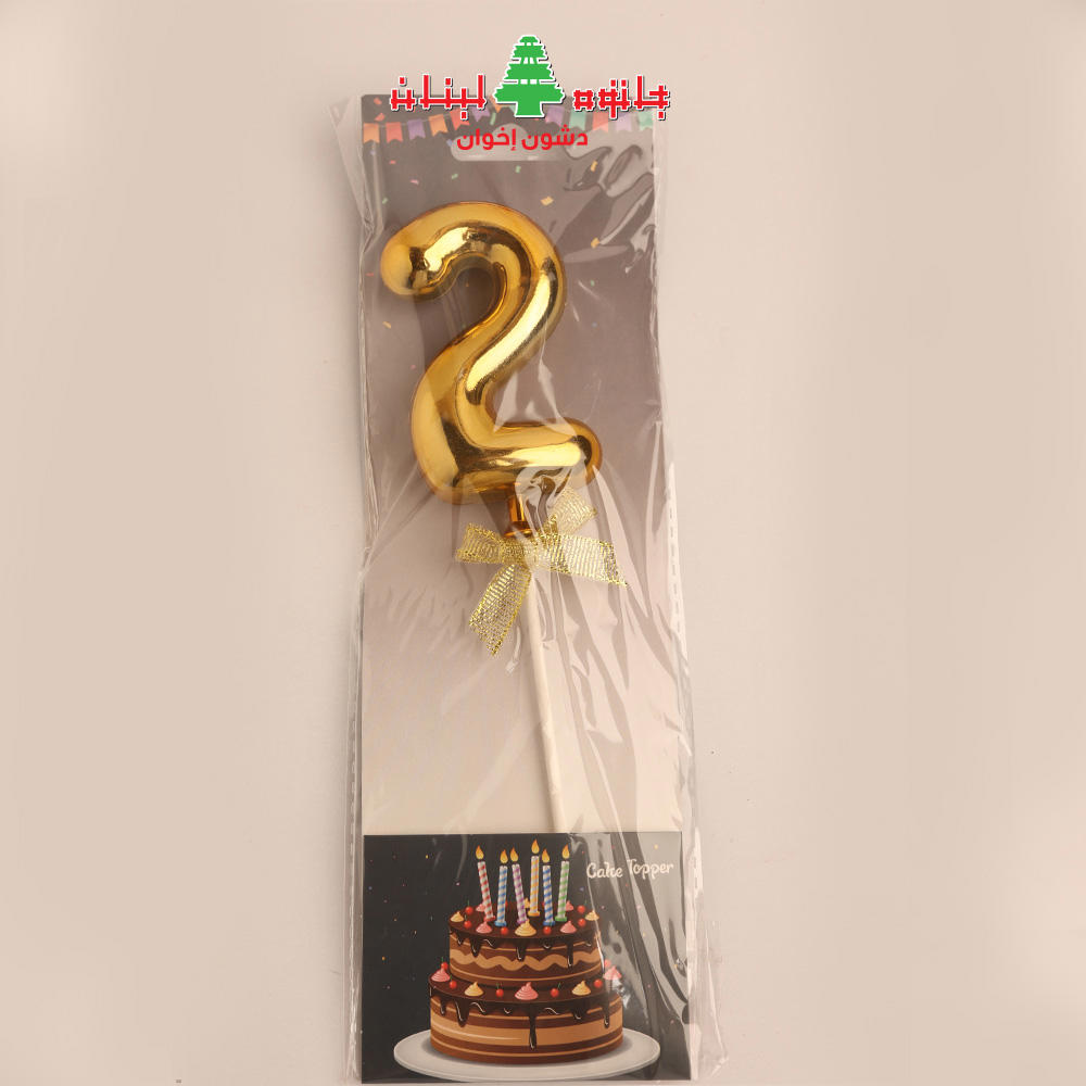 رقم 2 ذهبي 